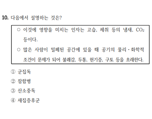 25년 지방직 공중보건 10번